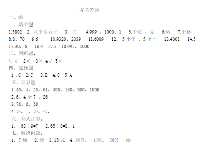 二年级数学下册期末测试题（三）