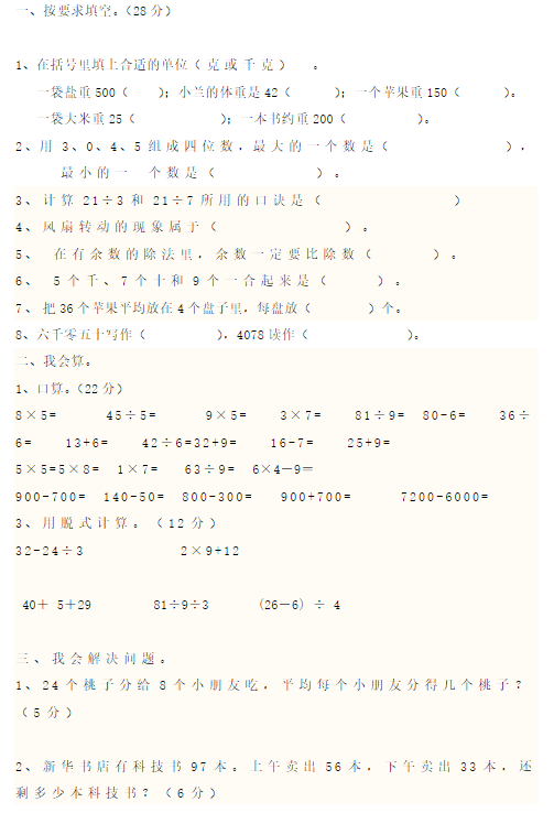 二年级数学下册期末测试题（四）