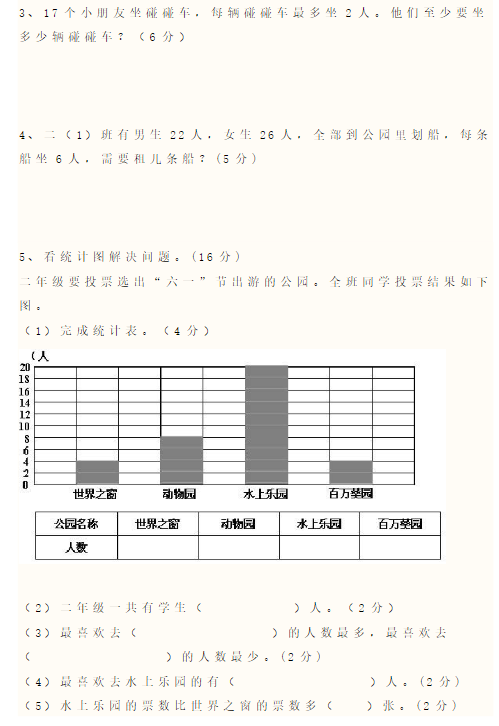 二年级数学下册期末测试题（四）