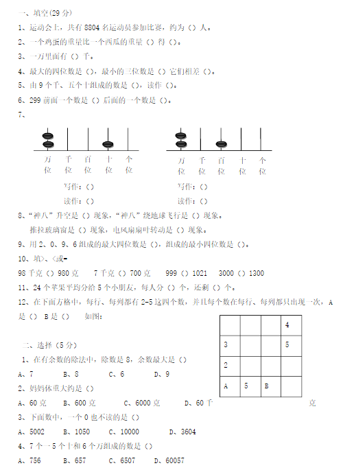 二年级数学下册期末测试题（五）