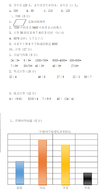 二年级数学下册期末测试题（五）