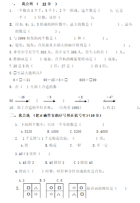 二年级数学下册期末测试题（六）