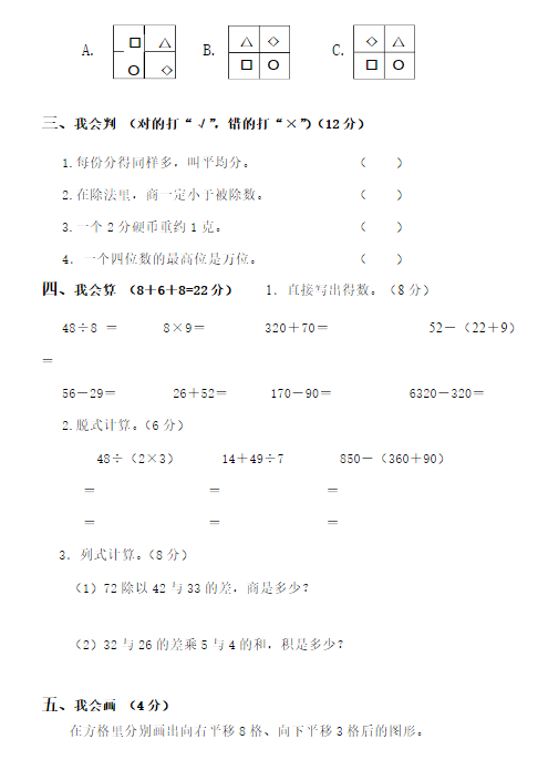 二年级数学下册期末测试题（六）