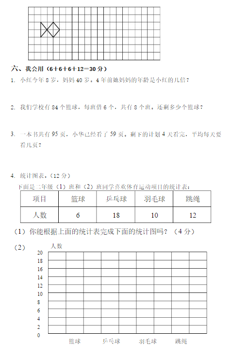 二年级数学下册期末测试题（六）