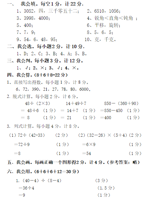 二年级数学下册期末测试题（六）