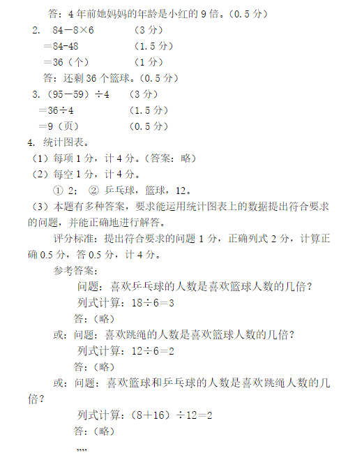 二年级数学下册期末测试题（六）