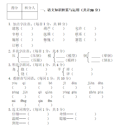 二年级语文下册期末测试题