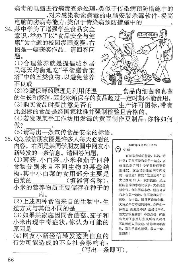 长沙生地会考生物样卷