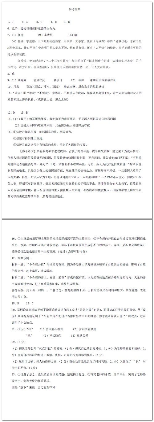 长沙麓山国际初三上学期第一次月考语文试题答案