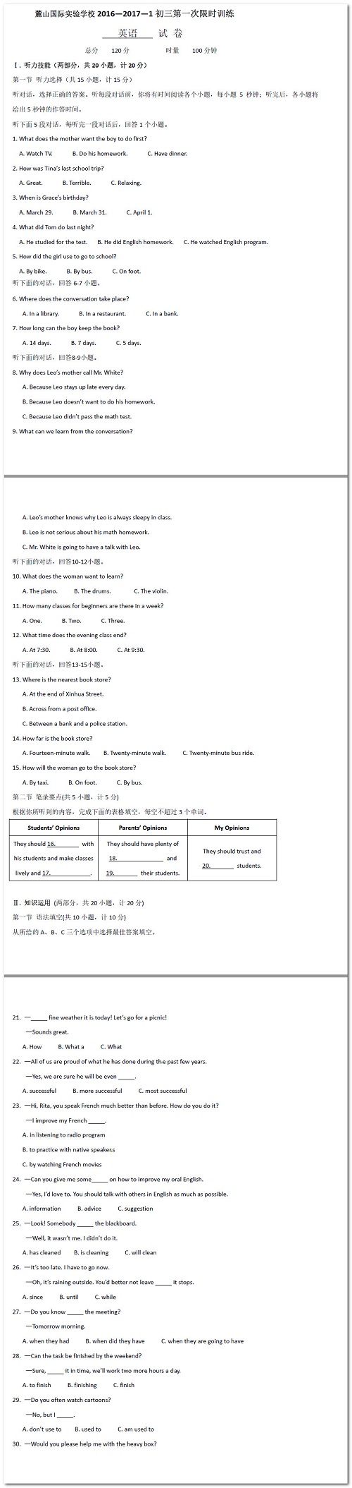 长沙麓山国际初三上学期第一次月考英语试题（一）