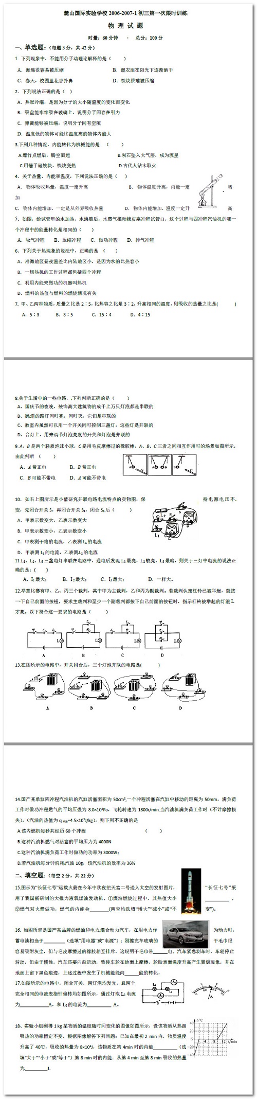 长沙麓山国际初三上学期第一次月考物理试题（一）