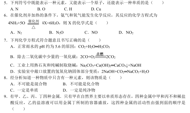 长沙雅礼集团期中考试理综试卷