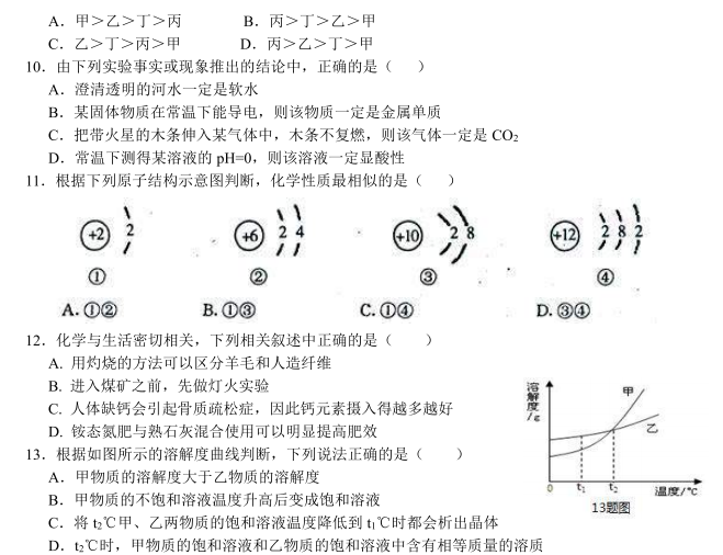 长沙雅礼集团期中考试理综试卷