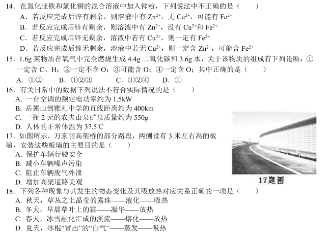 长沙雅礼集团期中考试理综试卷