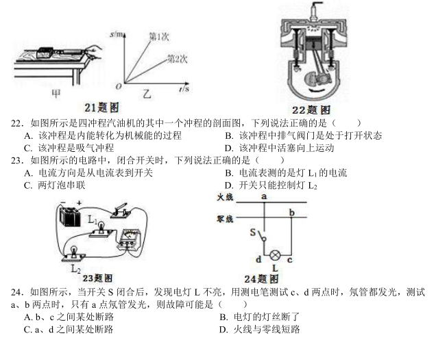 长沙雅礼集团期中考试理综试卷（二）