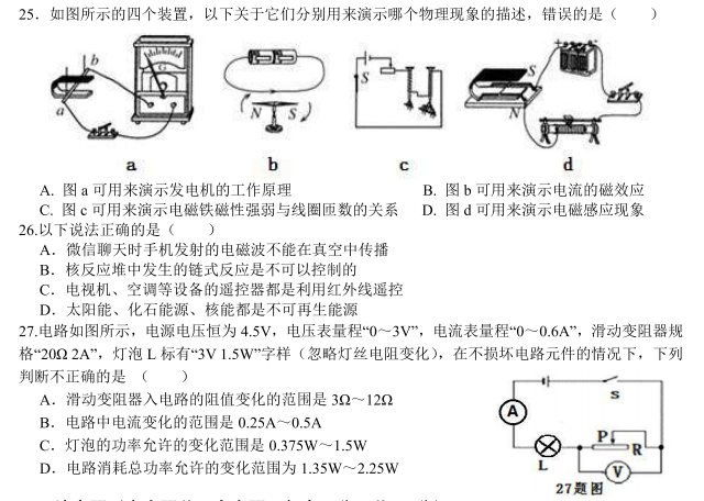 长沙雅礼集团期中考试理综试卷（二）