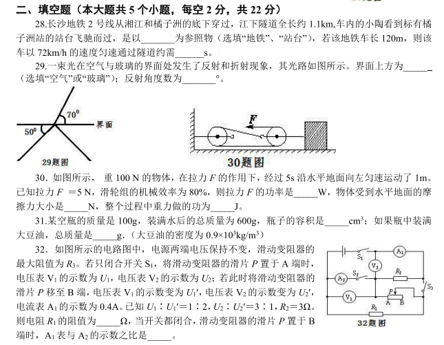 长沙雅礼集团期中考试理综试卷（二）