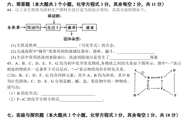 长沙雅礼集团期中考试理综试卷（四）