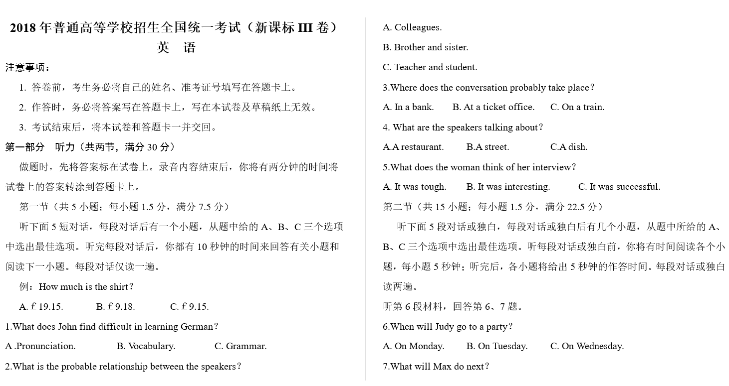 2018年全国卷三高考英语真题及解析
