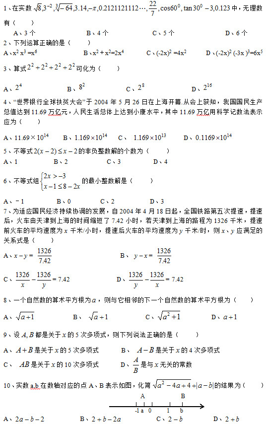 最新中考数学选择题易错题（1-10）