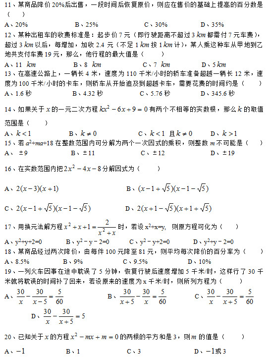 最新中考数学选择题易错题（11-20）