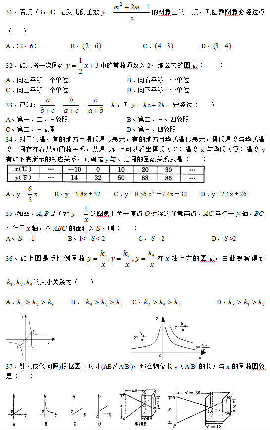 最新中考数学选择题易错题（31-40）