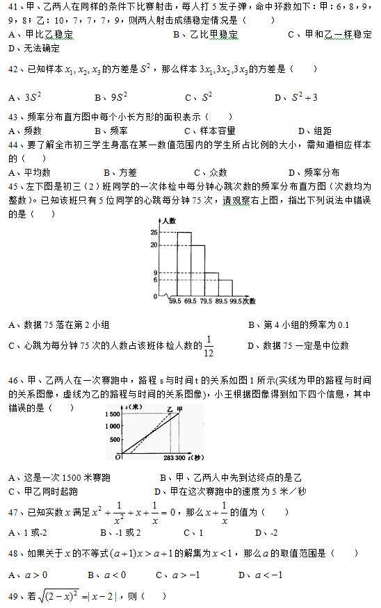 最新中考数学选择题易错题（41-50）