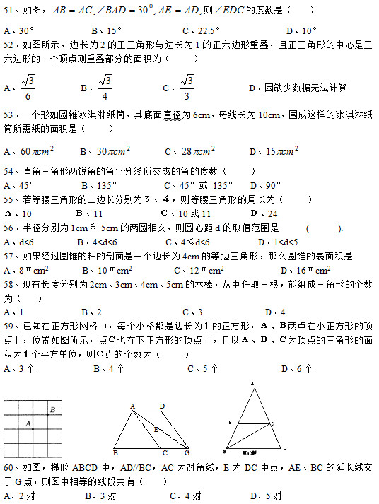 最新中考数学选择题易错题（51-60）