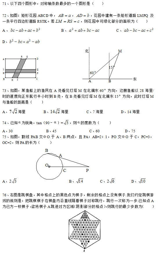 最新中考数学选择题易错题（71-80）