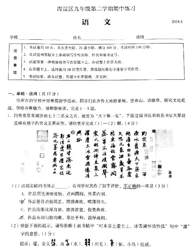 2018海淀中考一模语文试题及答案解析