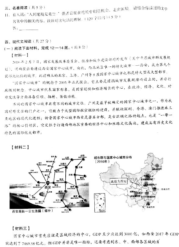 2018海淀中考一模语文试题及答案解析