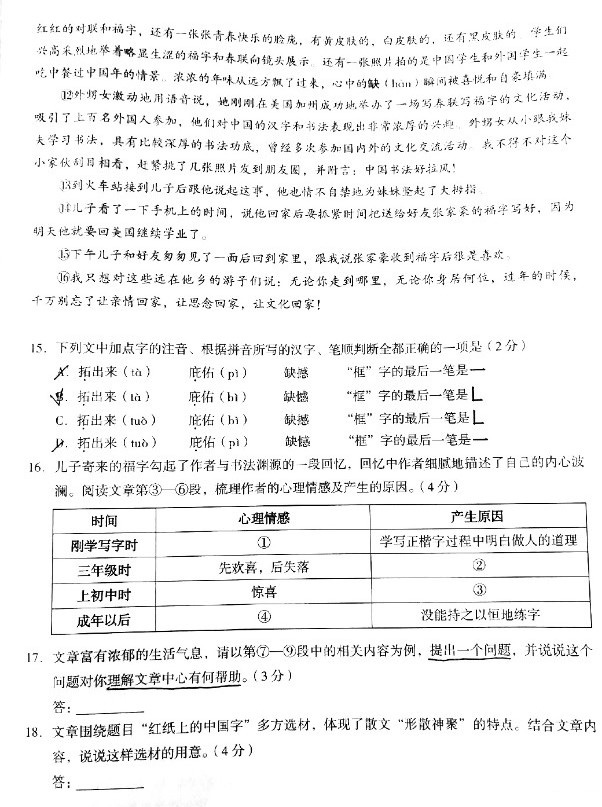 2018海淀中考一模语文试题及答案解析