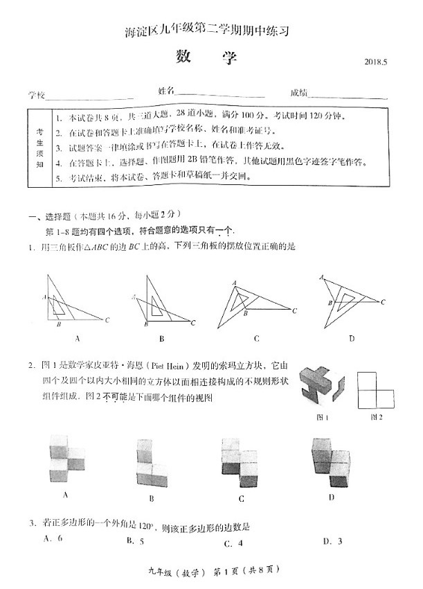 2018海淀中考一模数学试题及答案解析