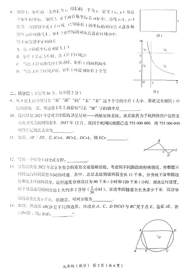 2018海淀中考一模数学试题及答案解析