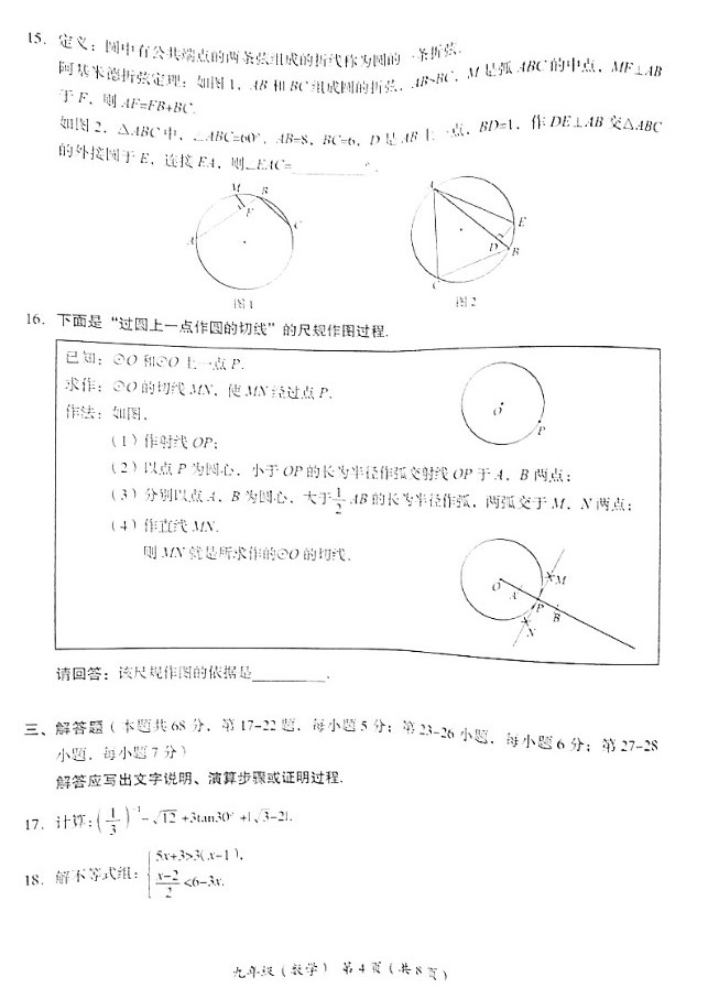 2018海淀中考一模数学试题及答案解析