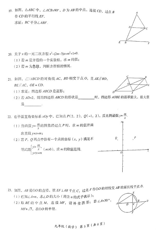 2018海淀中考一模数学试题及答案解析