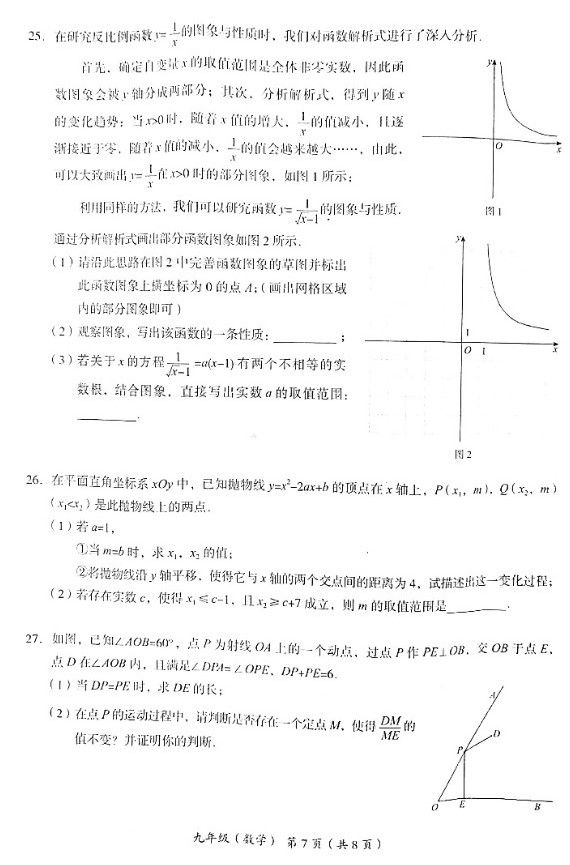 2018海淀中考一模数学试题及答案解析