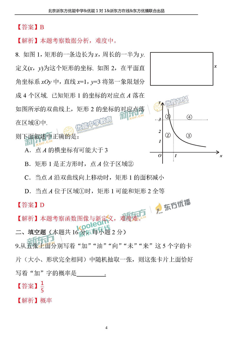 2018海淀中考一模数学试题及答案解析