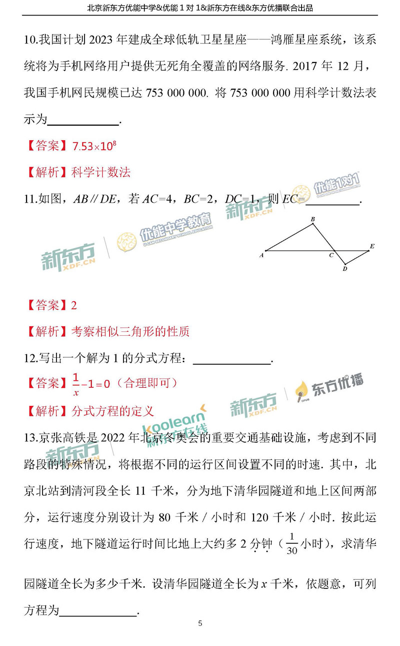 2018海淀中考一模数学试题及答案解析