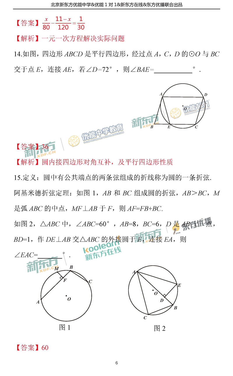 2018海淀中考一模数学试题及答案解析