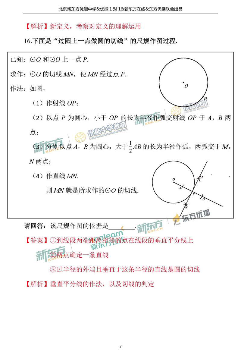 2018海淀中考一模数学试题及答案解析