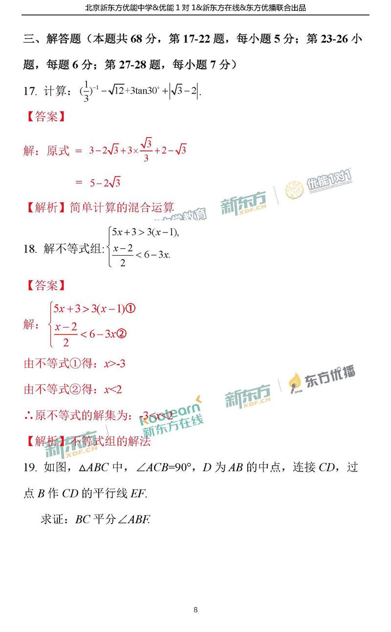 2018海淀中考一模数学试题及答案解析