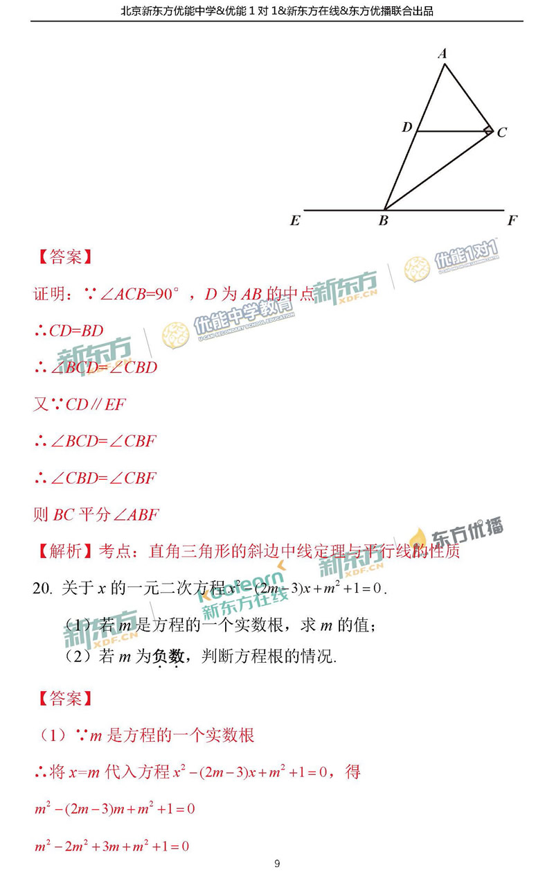 2018海淀中考一模数学试题及答案解析