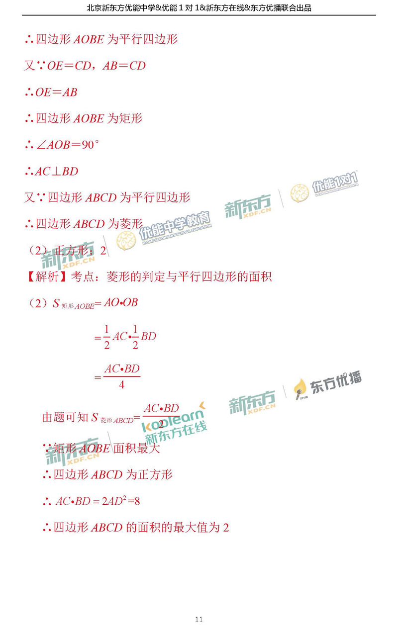 2018海淀中考一模数学试题及答案解析