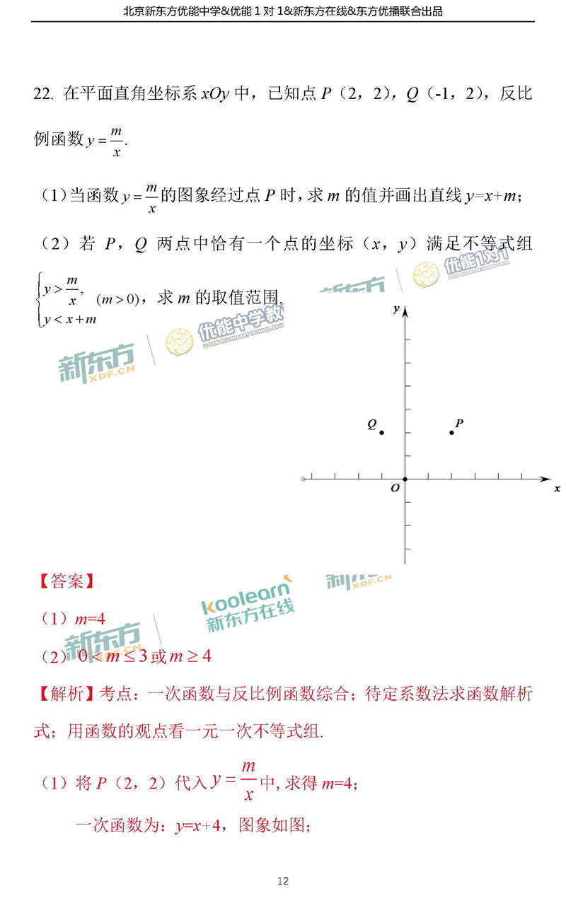 2018海淀中考一模数学试题及答案解析