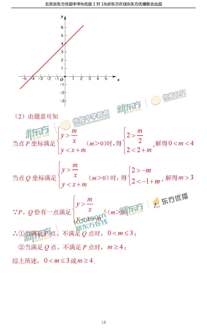 2018海淀中考一模数学试题及答案解析