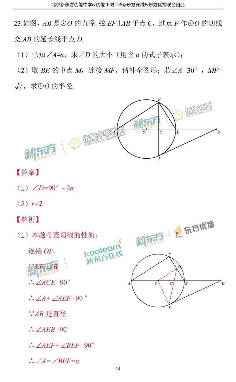 2018海淀中考一模数学试题及答案解析