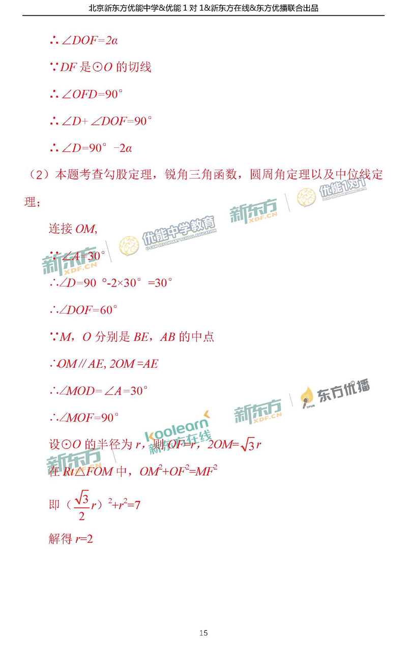 2018海淀中考一模数学试题及答案解析