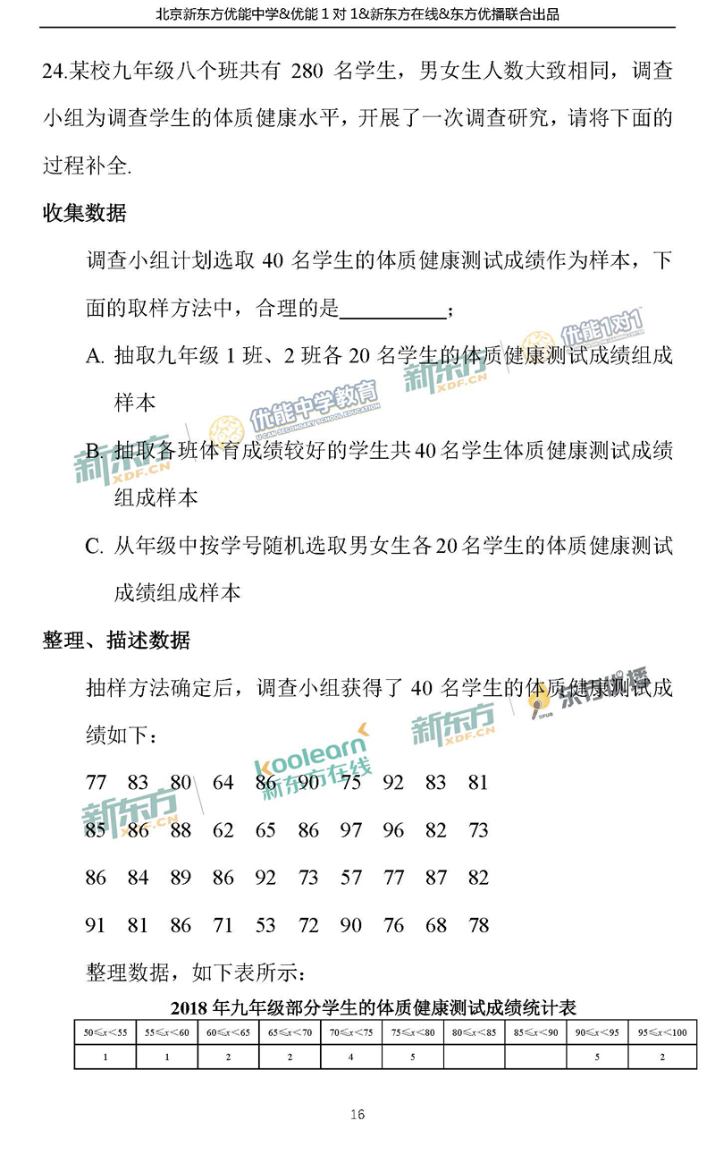 2018海淀中考一模数学试题及答案解析