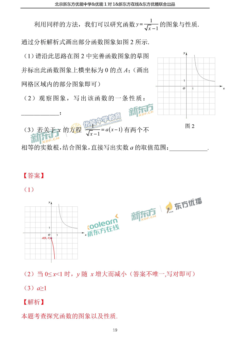 2018海淀中考一模数学试题及答案解析